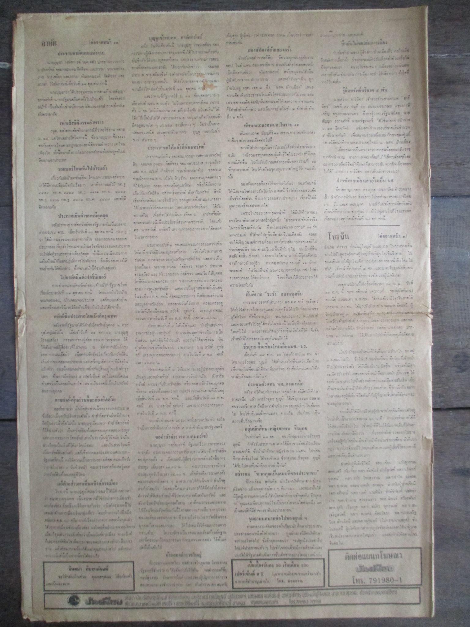 หนังสือพิมพ์บ้านเมือง วันที่02พฤศจิกายน2516 ประมวลภาพเหตุการณ์ 14 ตุลาคม 2516 หน้าครบสมบูรณ์