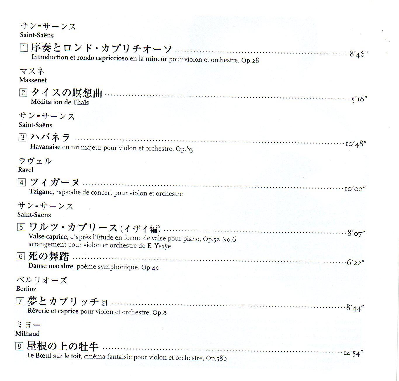 CD,Renaud Capuçon - Le Boeuf Sur Le Toit Daniel Harding (Classics)(instrumental)(2000)(Japan)