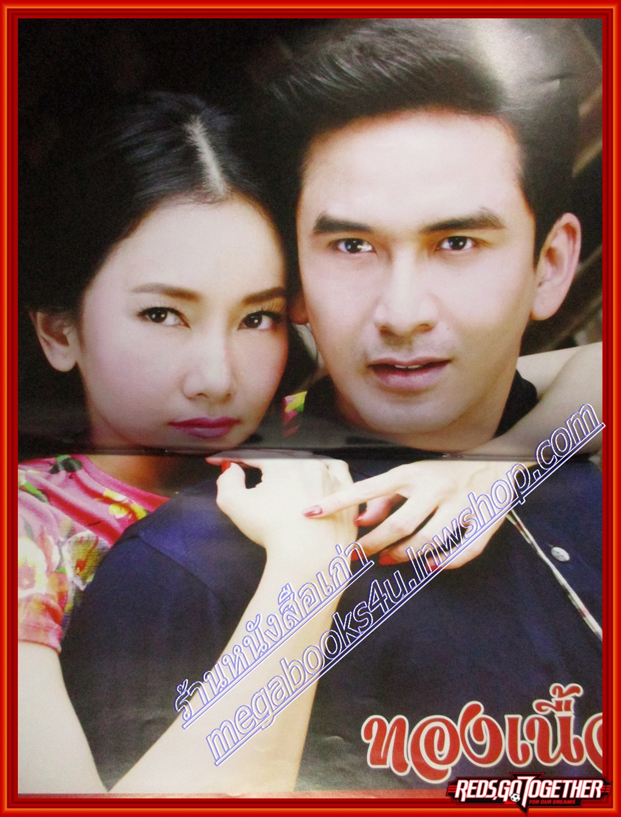 เรื่องย่อละคร ทองเนื้อเก้า ปี2556 วรนุช ภิรมย์ภักดี ณัฐวุฒิ สะกิดใจ จิรายุ ตั้งศรีสุข