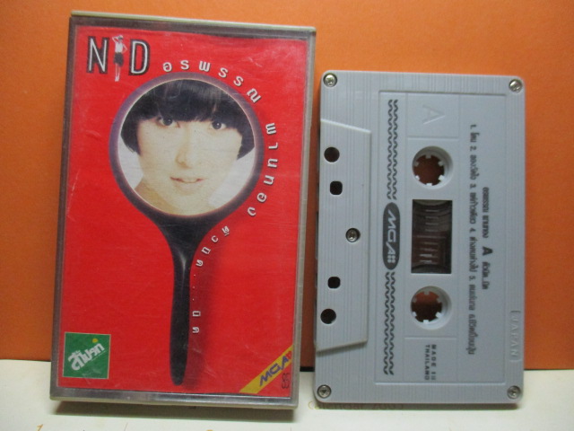 เทปเพลงไทยสากล นิด อรพรรณ พานทอง ชุด ตัวนิดนิด