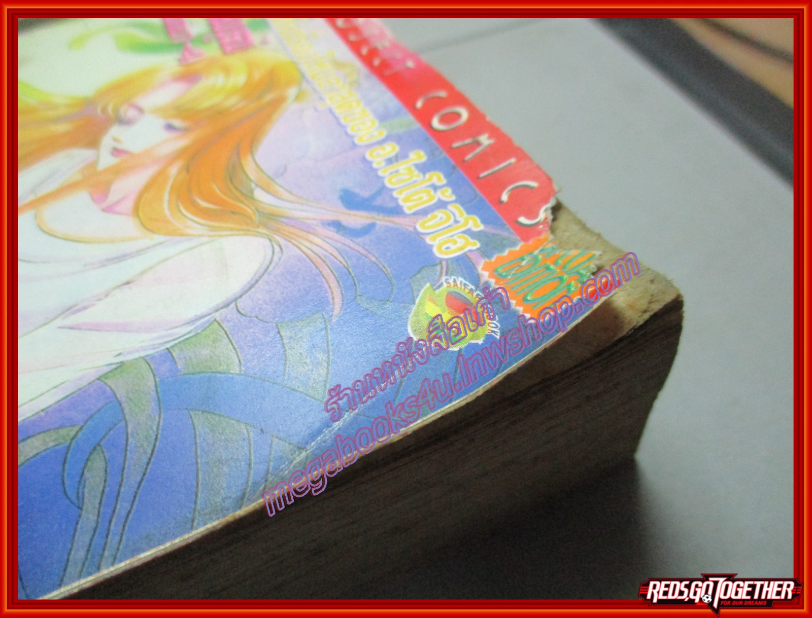 การ์ตูนบ้าน เพลิงปรารถนา เล่มเดียวจบ โดย SAITO CHIHO สนพ.NEW PROJECT ตำหนิมุมปกหน้าบนมีรอยขาดเล็กๆ