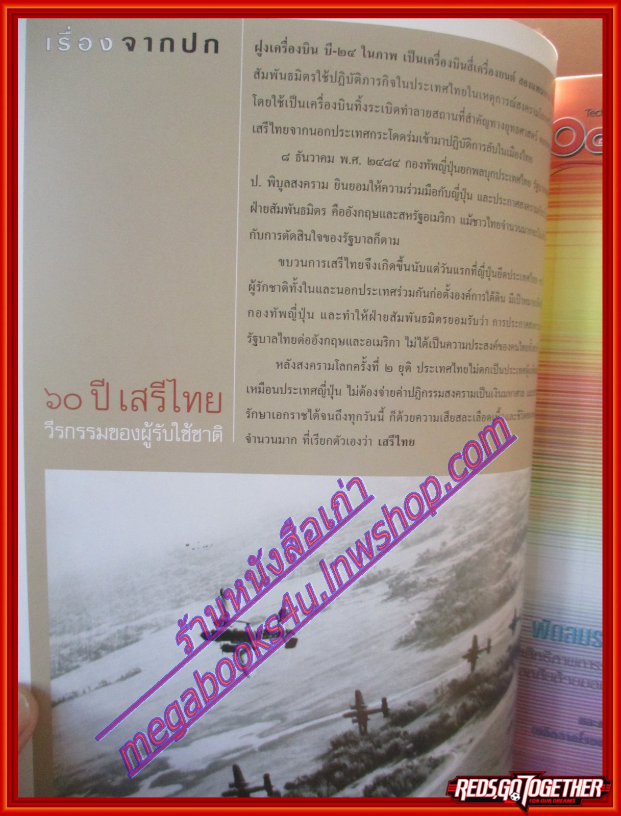 นิตยสารสารคดี ฉบับที่202 ธันวาคม 2544,60ปีเสรีไทย วีรกรรมของผู้รับใช้ชาติ บุญข้าวประดับดิน