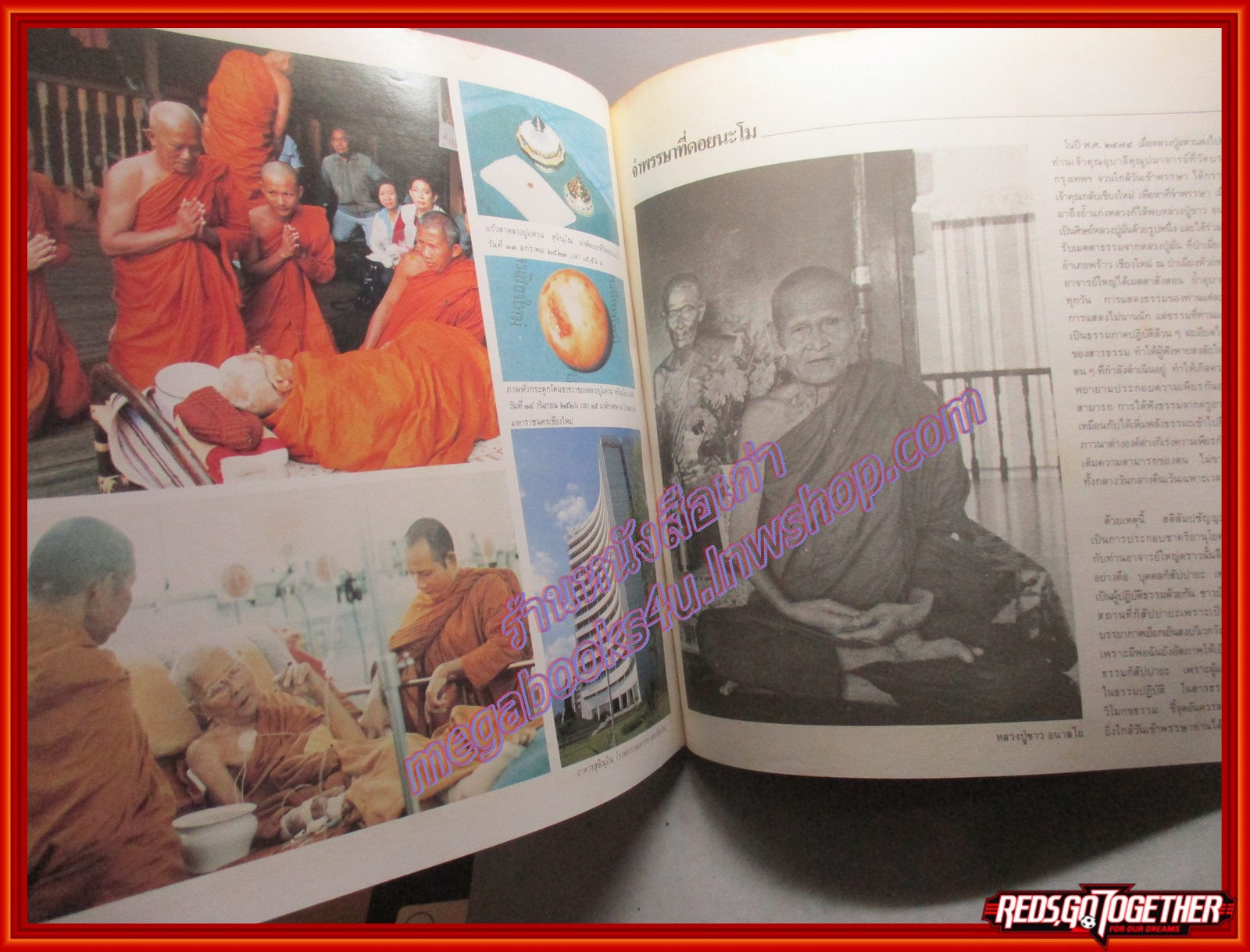 หลวงปู่แหวน สุจิณโณ หนังสืออนุสรณ์ที่ระลึกที่ได้ถึงแก่มรณภาพละสังขารของ หลวงปู่แหวน สุจิณโณ