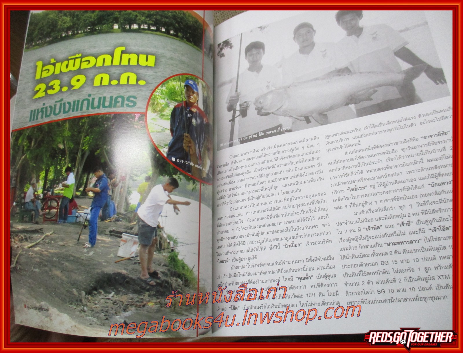 นิตยสาร เย่อกับปลา ฉบับที่095 ปี2548 ปก ตกปลาแปบควาย ปลายฝนต้นหนาว