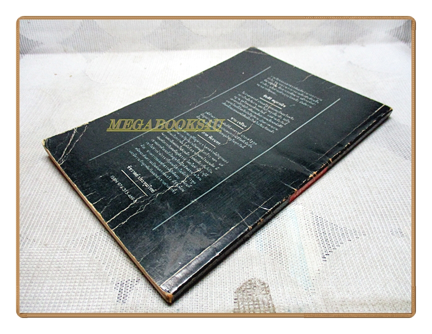 มหาวิทยาลัยชีวิต โดย เสกสรรค์ ประเสริฐกุล