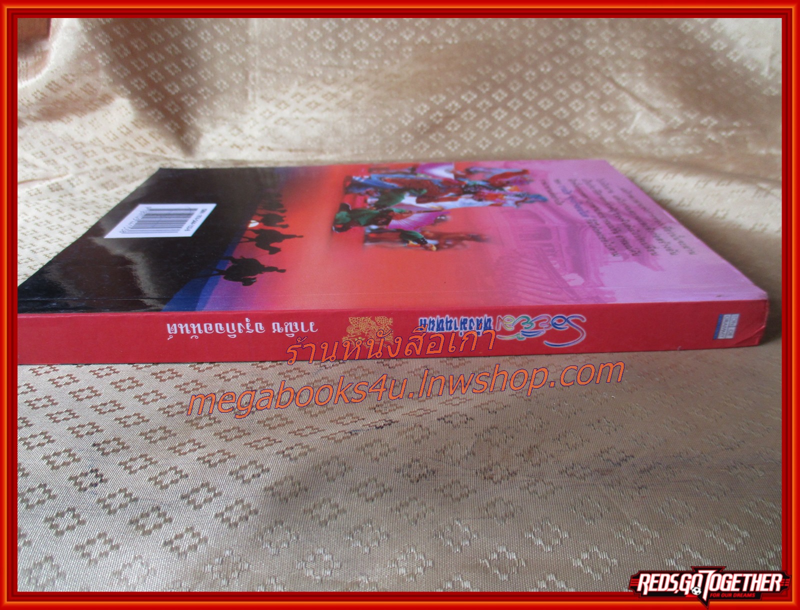 รอยยิ้มหลังม่านหยก โดย วานิช จรุงกิจอนันต์