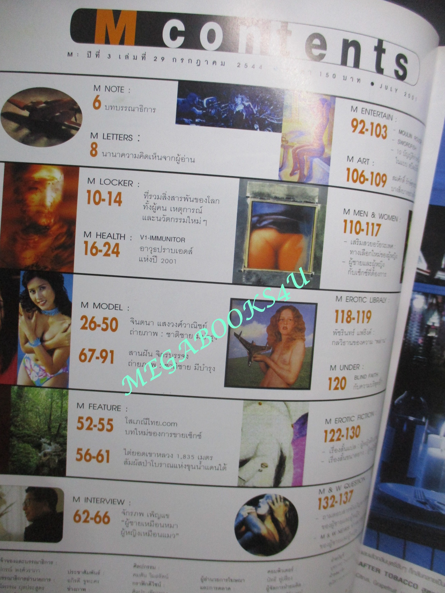 นิตยสารM MODERN LIFE MAGAZINE VOL.03 NO.29 ปี2544 ปก จินตนา