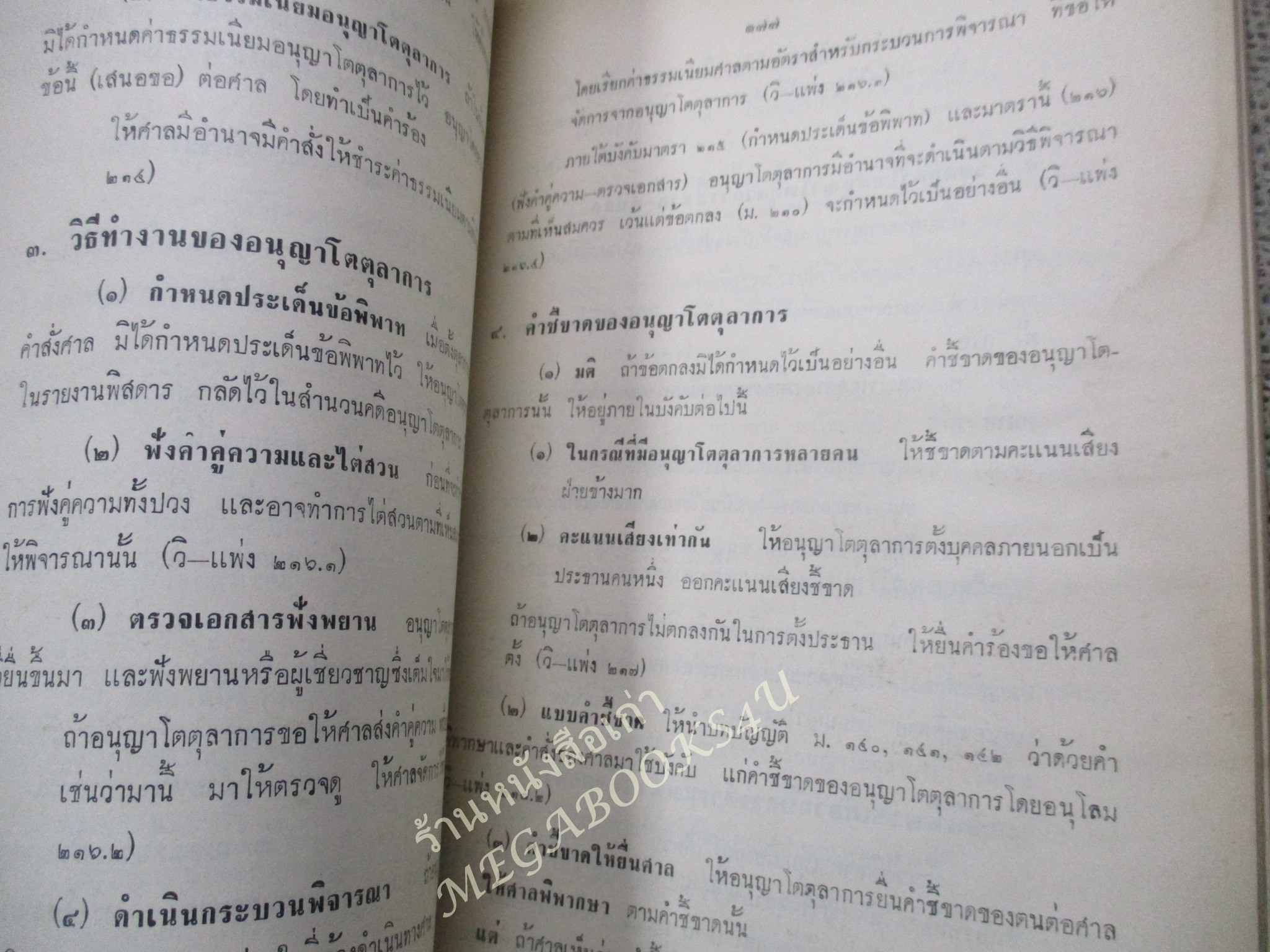 คำอธิบายประมวลกฎหมายวิธีพิจารณาความแพ่ง 2477 / พระวรภักดิ์พิบูลย์ / พิมพ์1 ปี2512 / ริมหนังสือมพองน้ำ เปิดได้ตามปกติ
