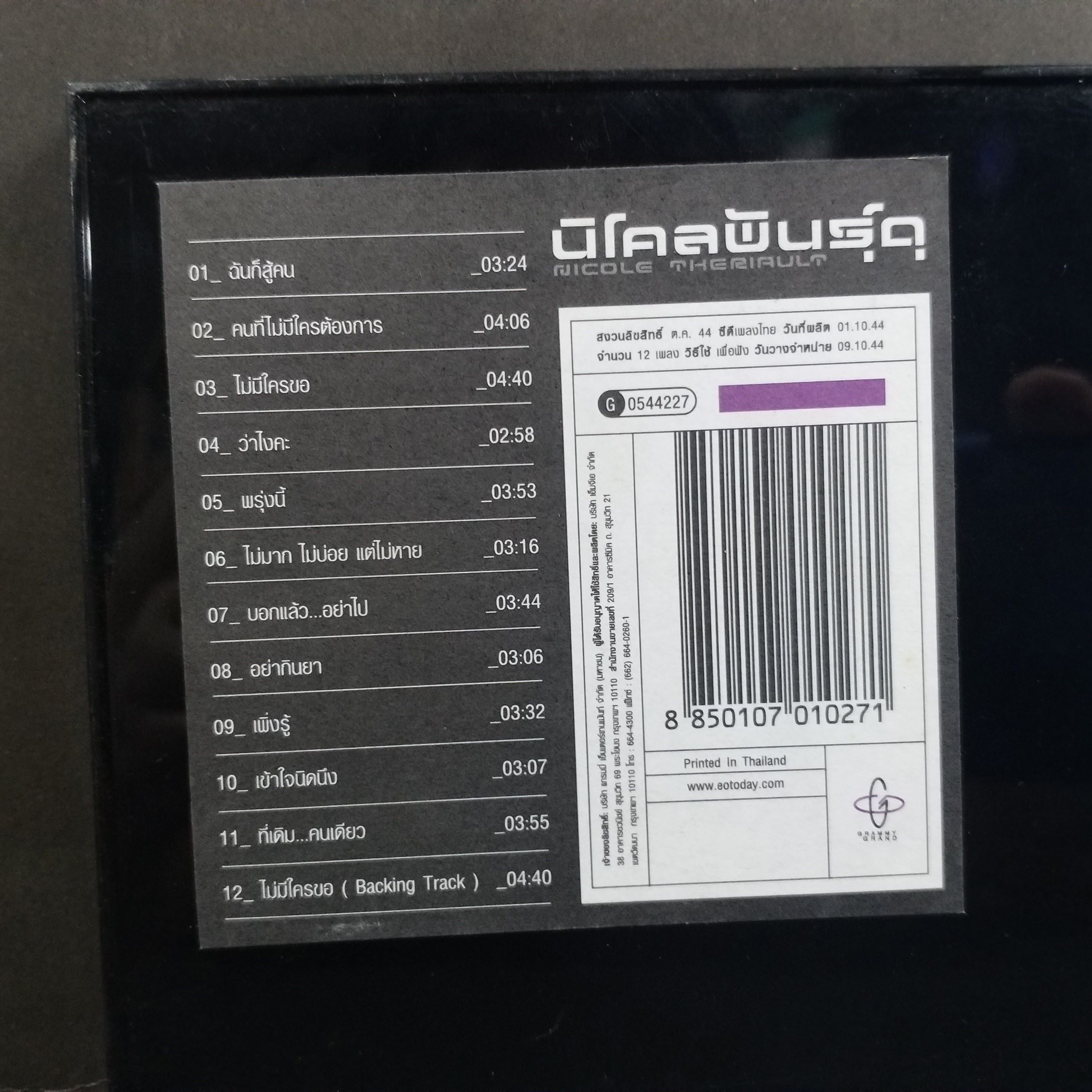 ซีดีเพลงไทยสากล นิโคล เทริโอ อัลบั้ม นิโคลพันธุ์ดุ บรรจุ12เพลง // ปกสวย เจาะ แผ่นแท้ แผ่นสวย