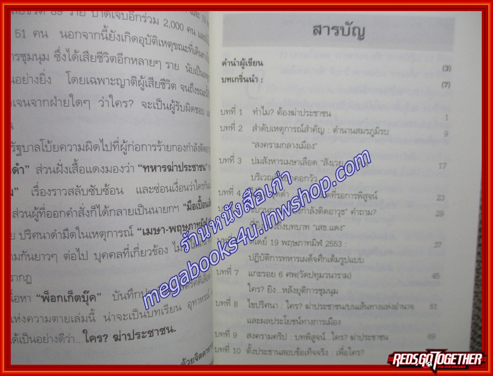ไขปริศนา ใคร?ฆ่าประชาชน ผู้เขียน ถนอมศักดิ์ จิรายุสวัสดิ์ (หนังสือใหม่) (สภาพ 95%)