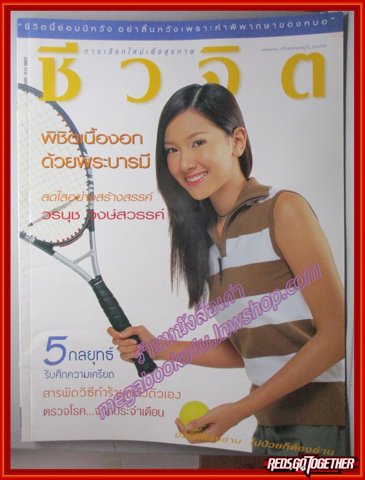 นิตยสารชีวจิต ฉบับที่100 ปี2545 ปก วรนุช วงษ์สวรรค์