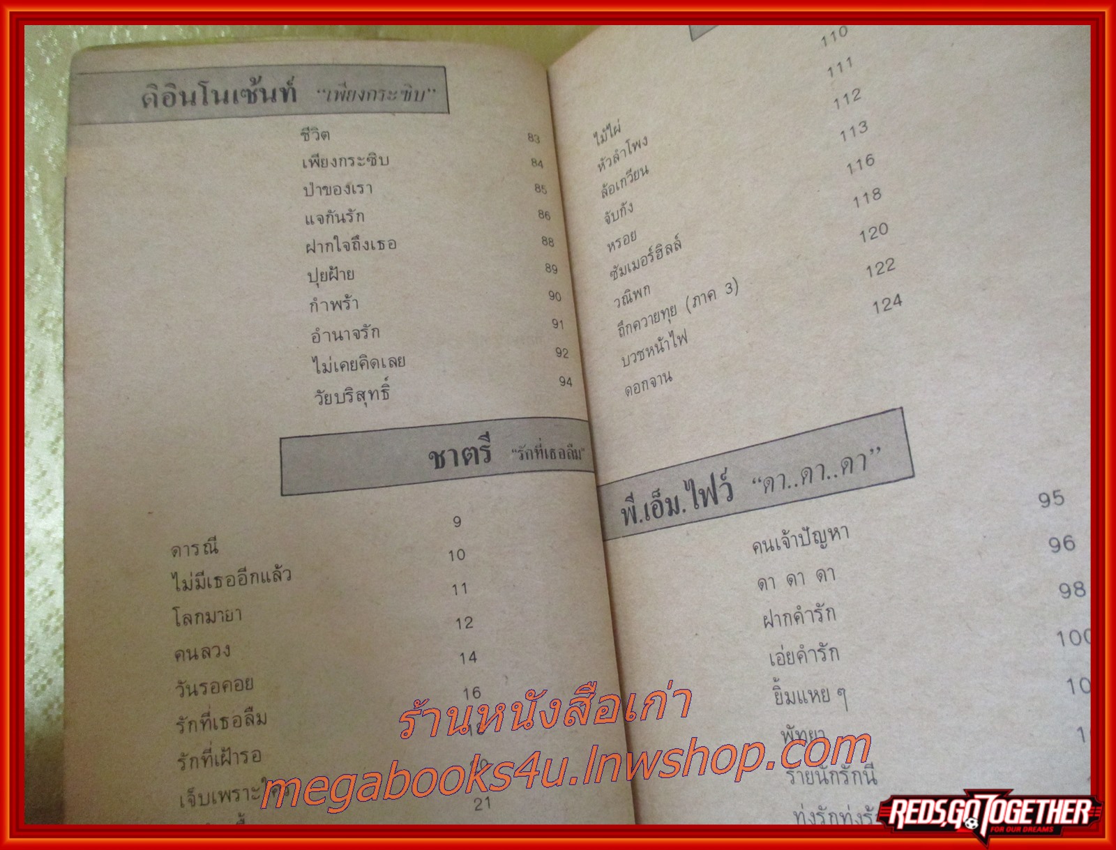 หนังสือเพลง CUPID 3 ขนาดพ็อคเก็ตบุคส์ สภาพดี