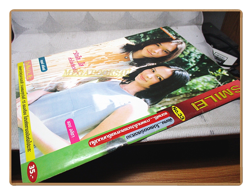 นิตยสาร SMILE GANG เล่ม33 ปี2542 สภาพดี