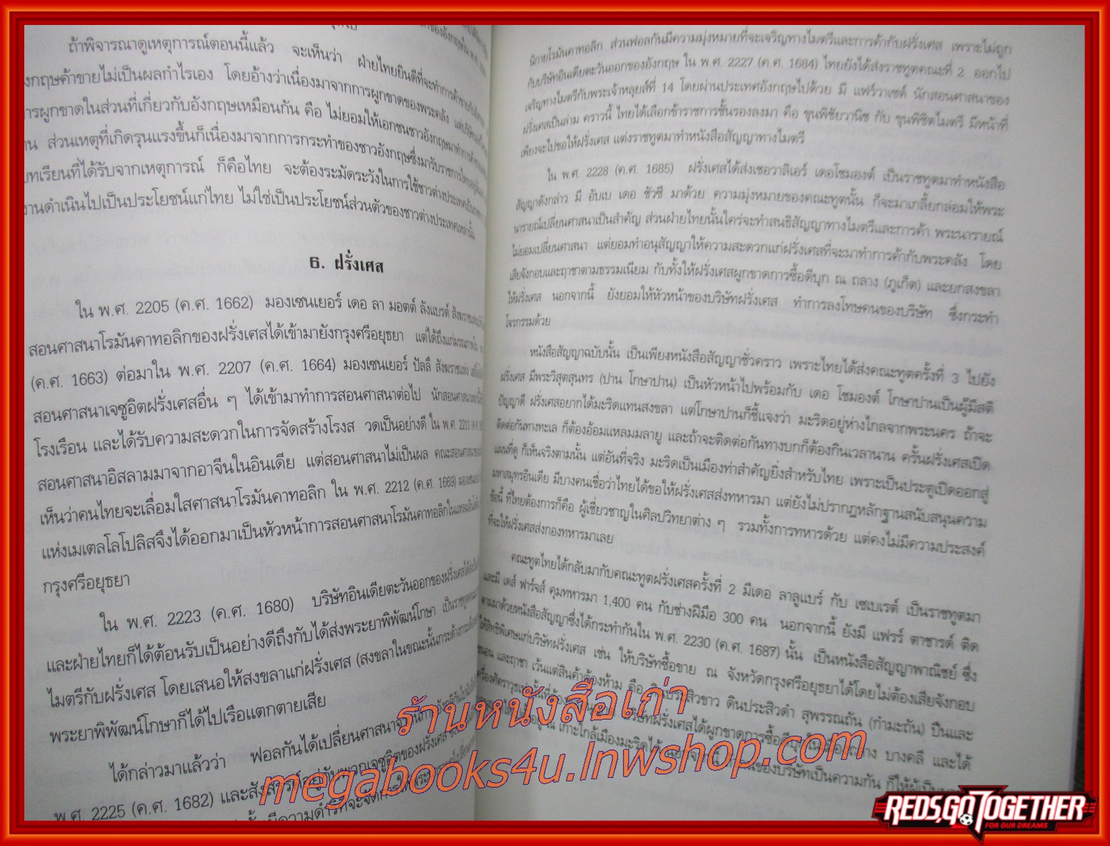 ประวัติการทูตของไทย อนุสรณ์ในงานพระราชทานเพลิงศพ คุณหญิงนวลแข พหิทธานุกร