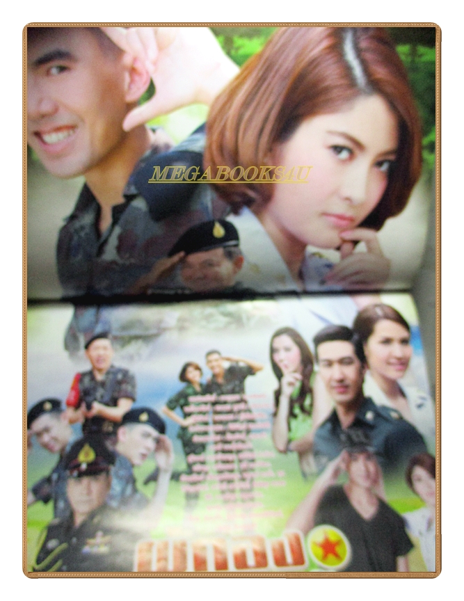 นิตยสารเรื่องย่อละครโทรทัศน์ ผู้กองยอดรัก ปี2558 สภาพดี