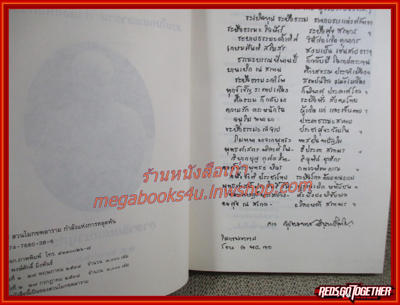 พุทธทาส สวนโมกขพลาราม กำลังแห่งการหลุดพ้น / พุทธทาสภิกขุ (พระธรรมโกศาจารย์)