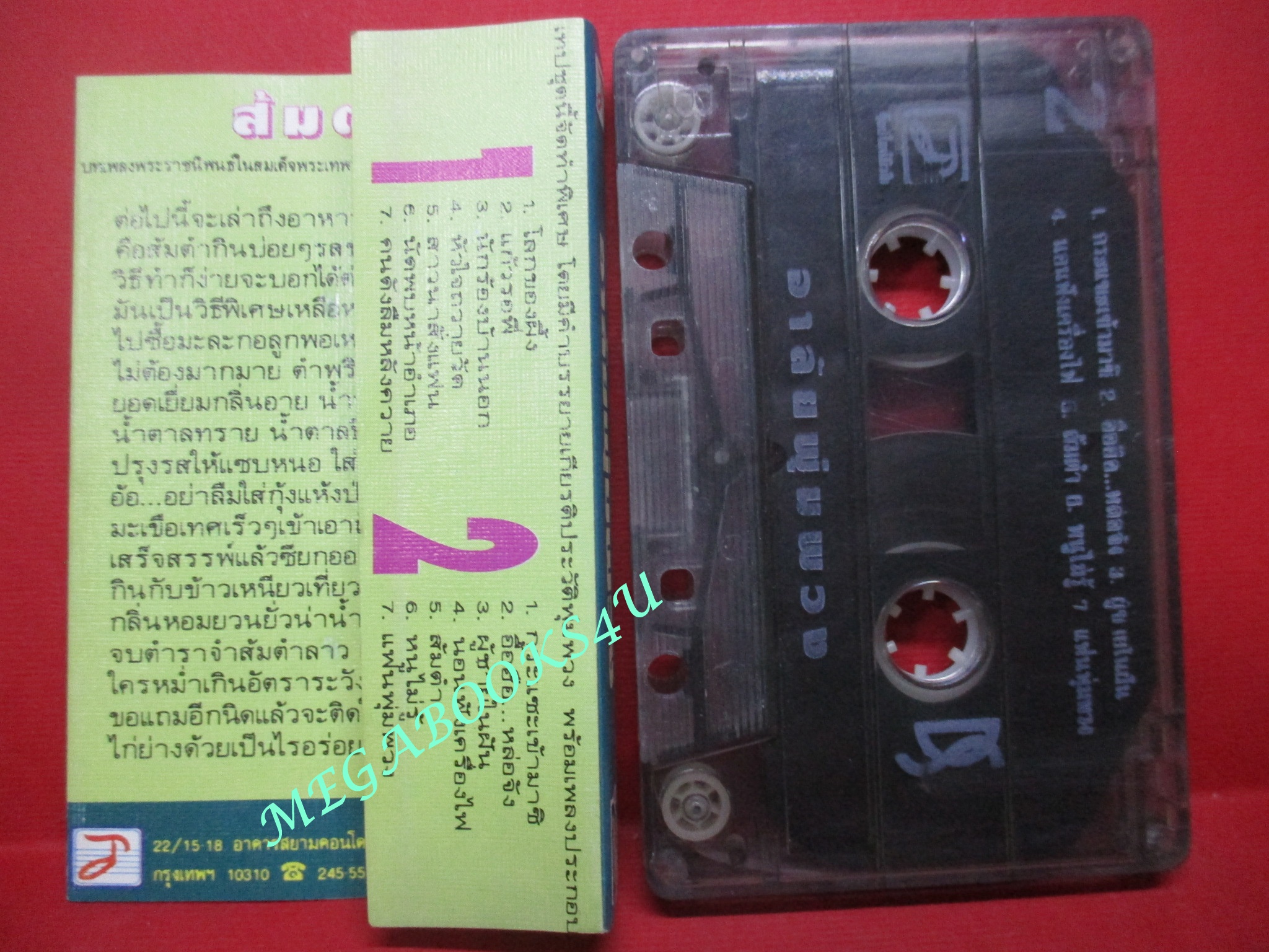 เทปเพลงไทยลูกทุ่ง พุ่มพวง ดวงจันทร์ อัลบั้ม อาลัยพุ่มพวง