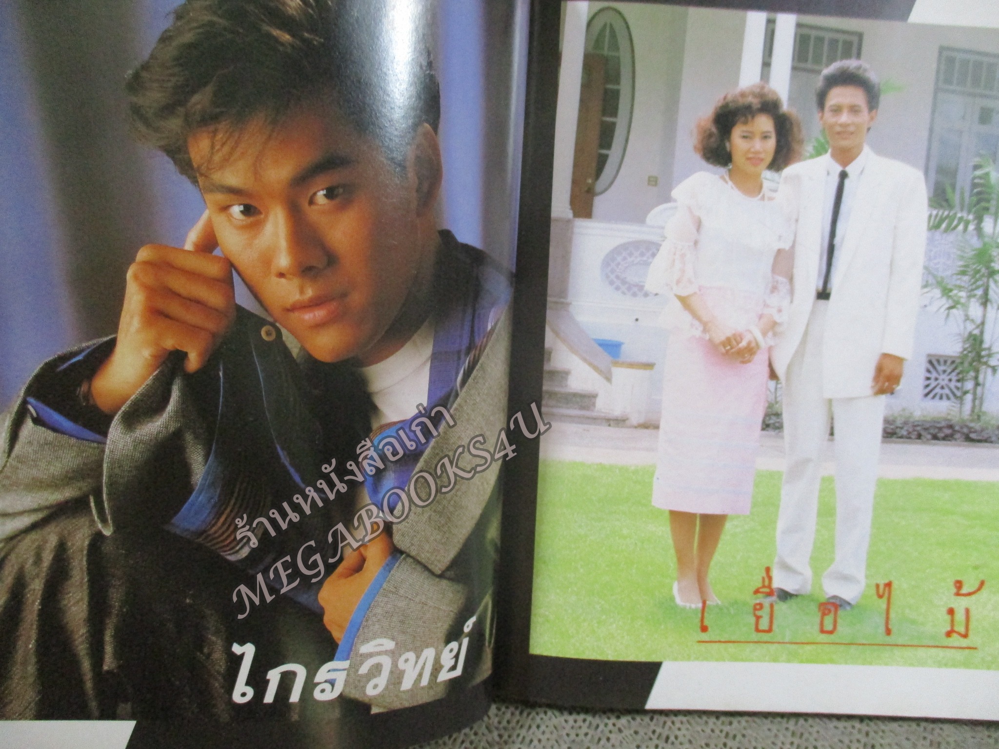 หนังสือเพลงพร้อมคอร์ดกีตาร์ เพลงเด่น ฉบับที่08 ปี2532 + ภาพด้านใน ปฐมพร ปฐมพร