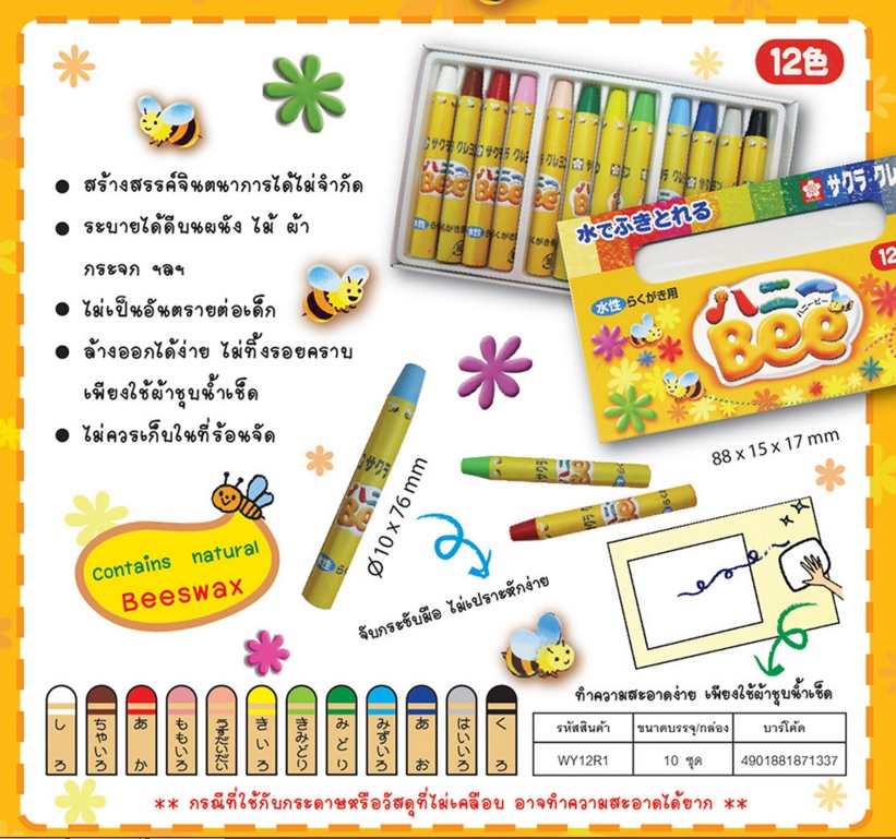 สีเทียน Honey Bee 12สี WY12R1