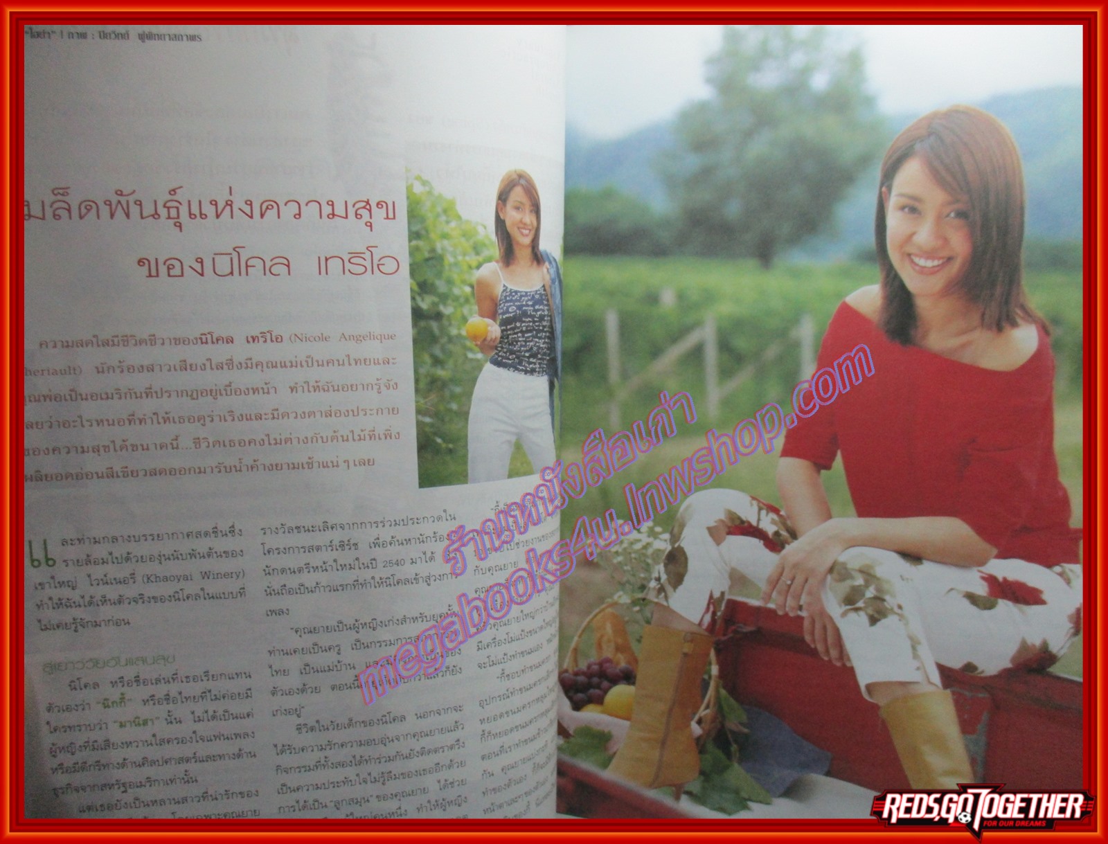 นิตยสารชีวจิต ฉบับที่094 ปี2545 ปก นิโคล เทริโอ