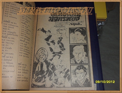 ทีวีสยาม ปี2515 ปก2บาท หนา 90 หน้า ในเล่มมีการ์ตูนไทย