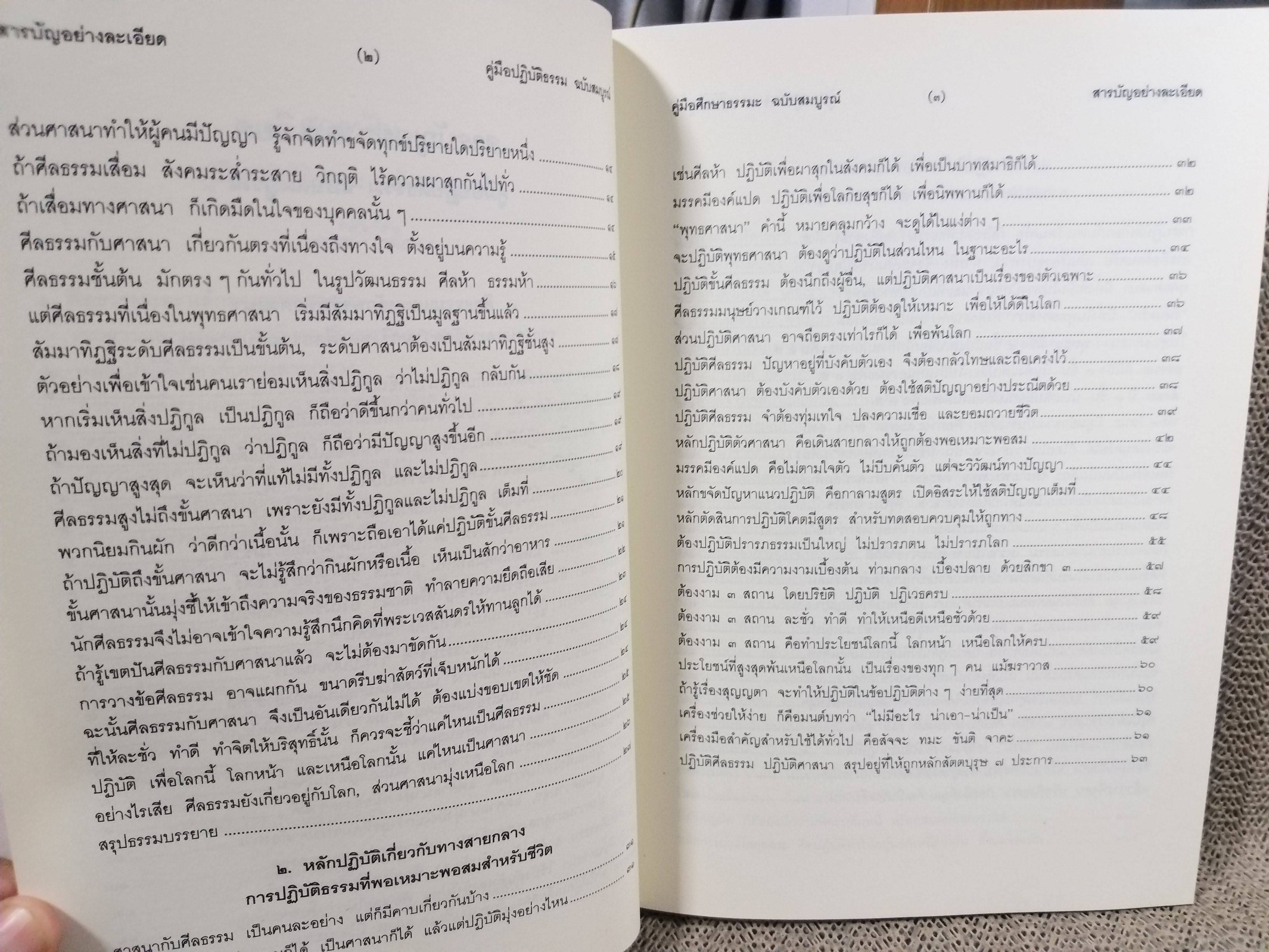 คู่มือปฏิบัติธรรม ฉบับสมบูรณ์ / พุทธทาสภิกขุ (พระธรรมโกศาจารย์)