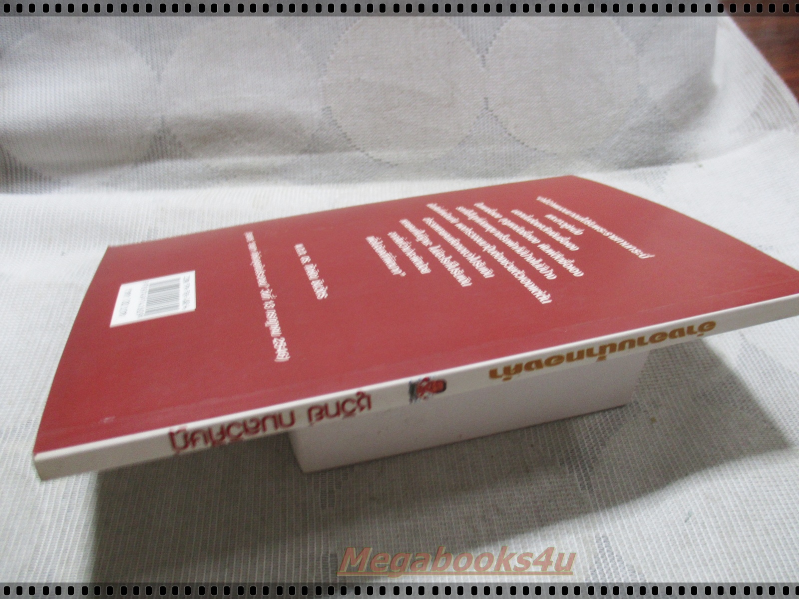 อ่างอาบน้ำทองคำ โดย ชูวิทย์ กมลวิศิษฏ์