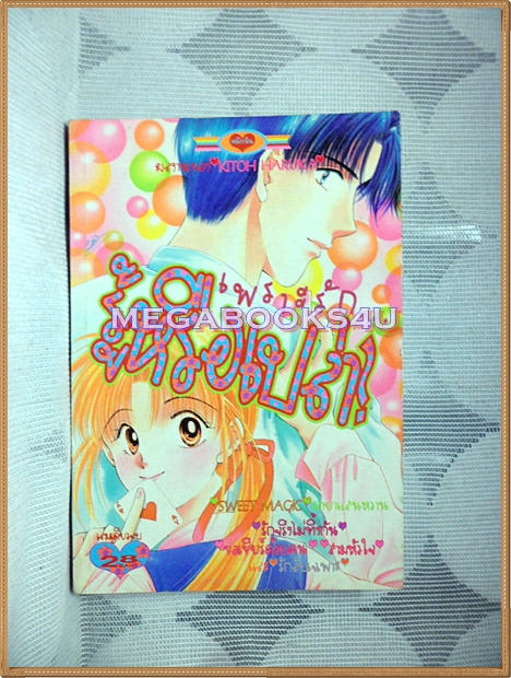 เพราะรักรู้หรือเปล่า โดยKITOH HARUKA หมึกจีน สภาพดี หนังสือบ้าน
