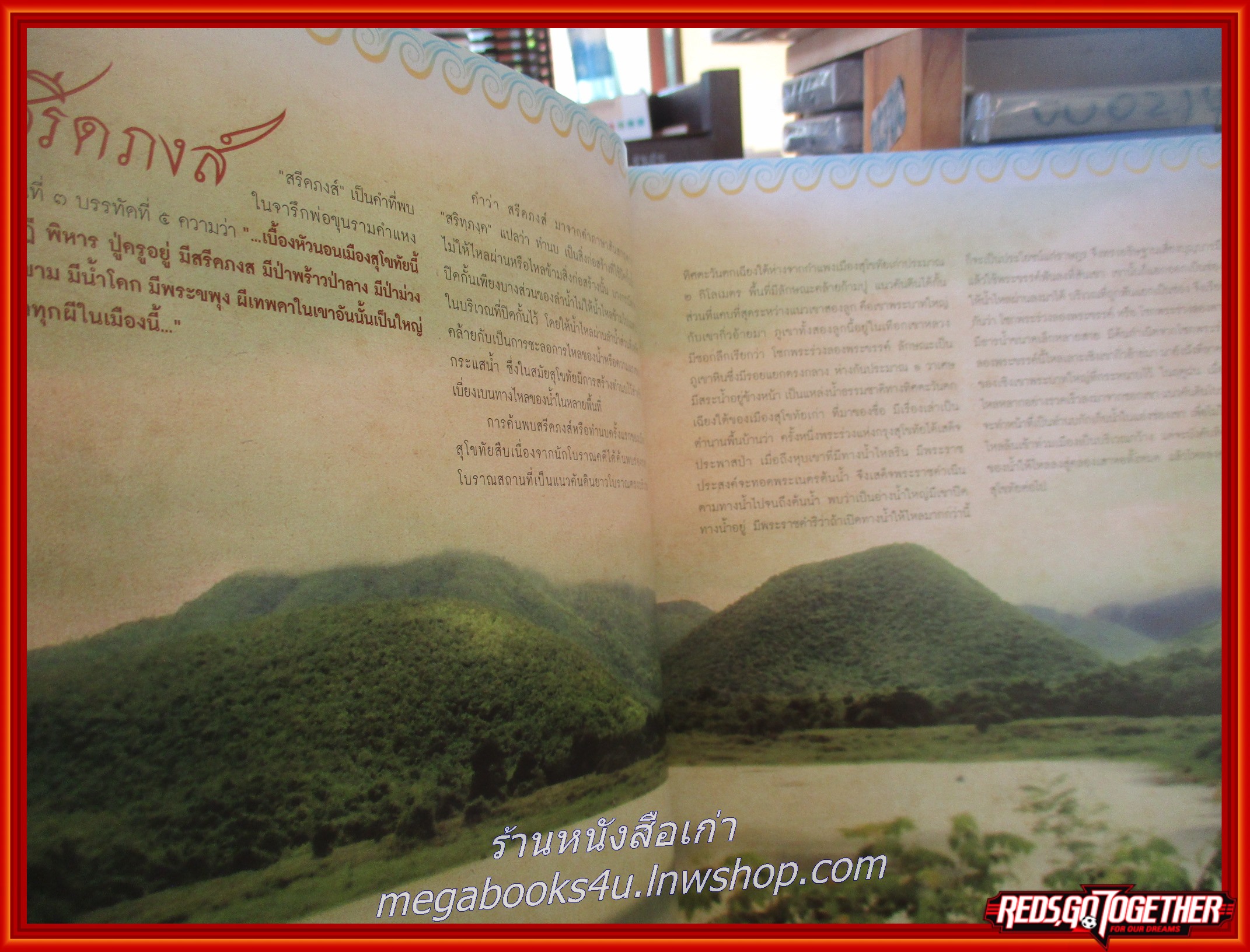 หนังสือ ปูมตำนาน งานระบายน้ำ สยามราชธานี / สำนักการระบายน้ำ กรุงเทพมหานคร