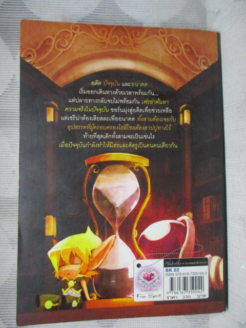 โซลโนเฟียดินแดนแห่งสัตว์เทพ ภาคสายเลือดต้องสาป โดย H.D. สภาพดี
