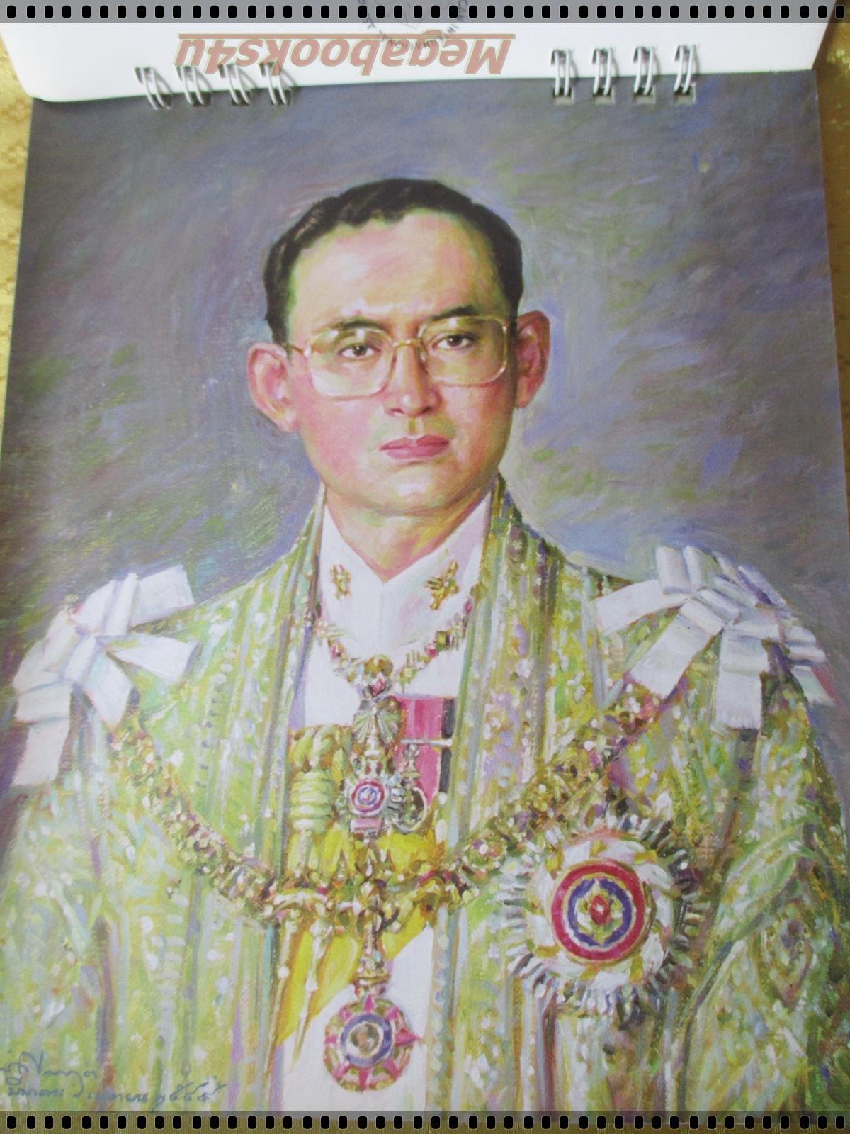 ปฏิทินตั้งโต๊ะ พระบรมสาทิศลักษณ์และพระสาทิสลักษณ์ ฝีมือจักรพันธ์ โปษยกฤต ปี2551 โดย เอไอเอ ประกันภัย