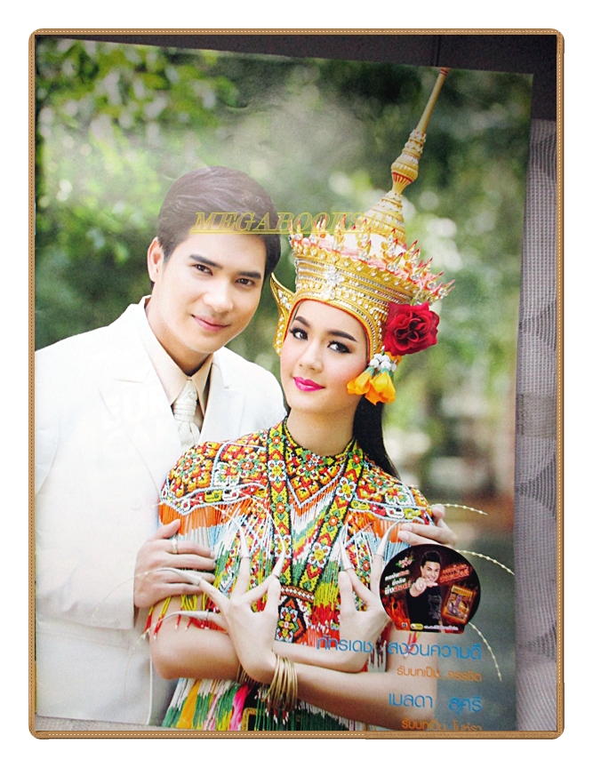 นิตยสารเรื่องย่อละครโทรทัศน์ โนห์รา ปี2559 สภาพดี