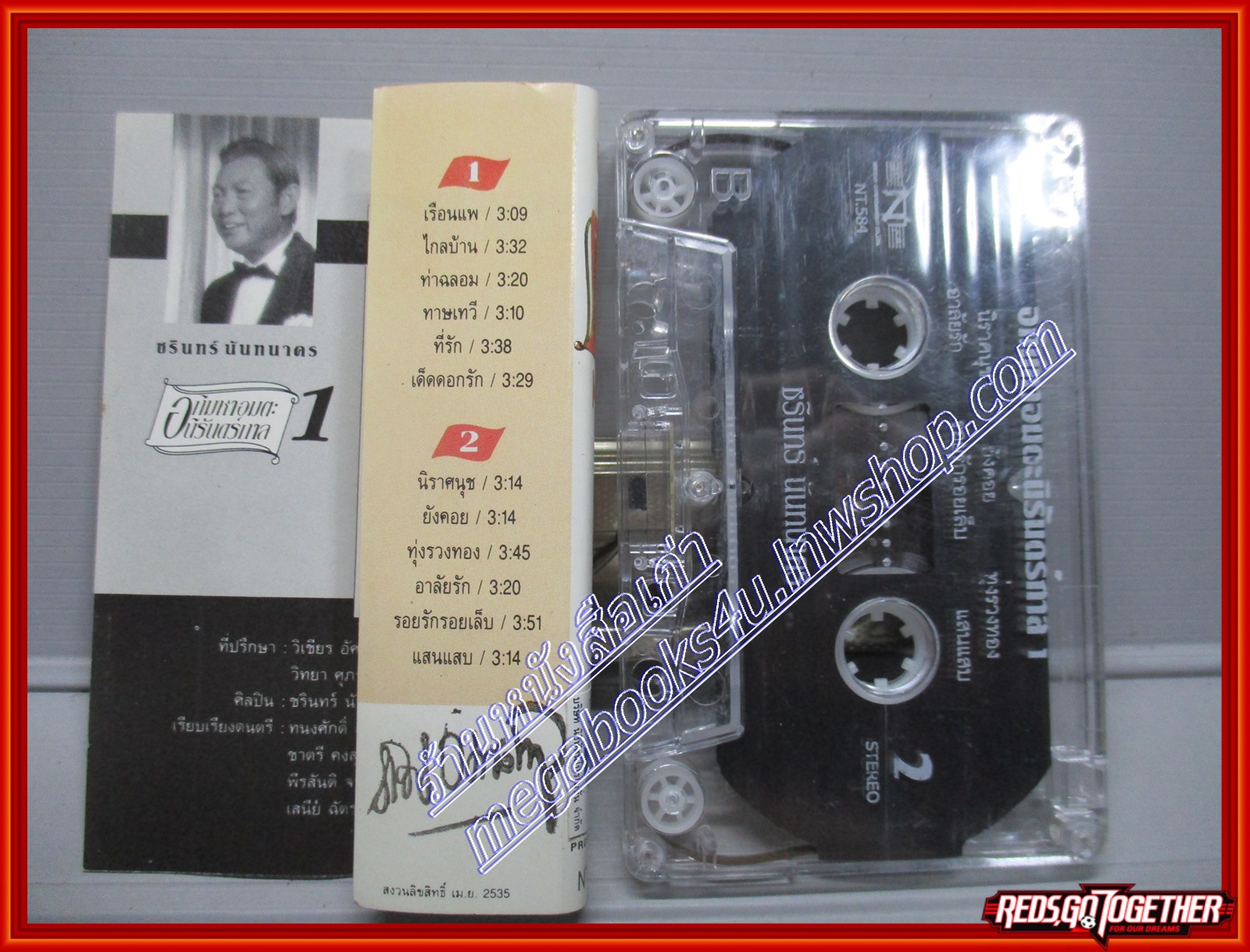 เทปเพลงไทยลูกกรุง ชรินทร์ นันทนาคร ชุด อภิมหาอมตะนิรันดร์กาล 1