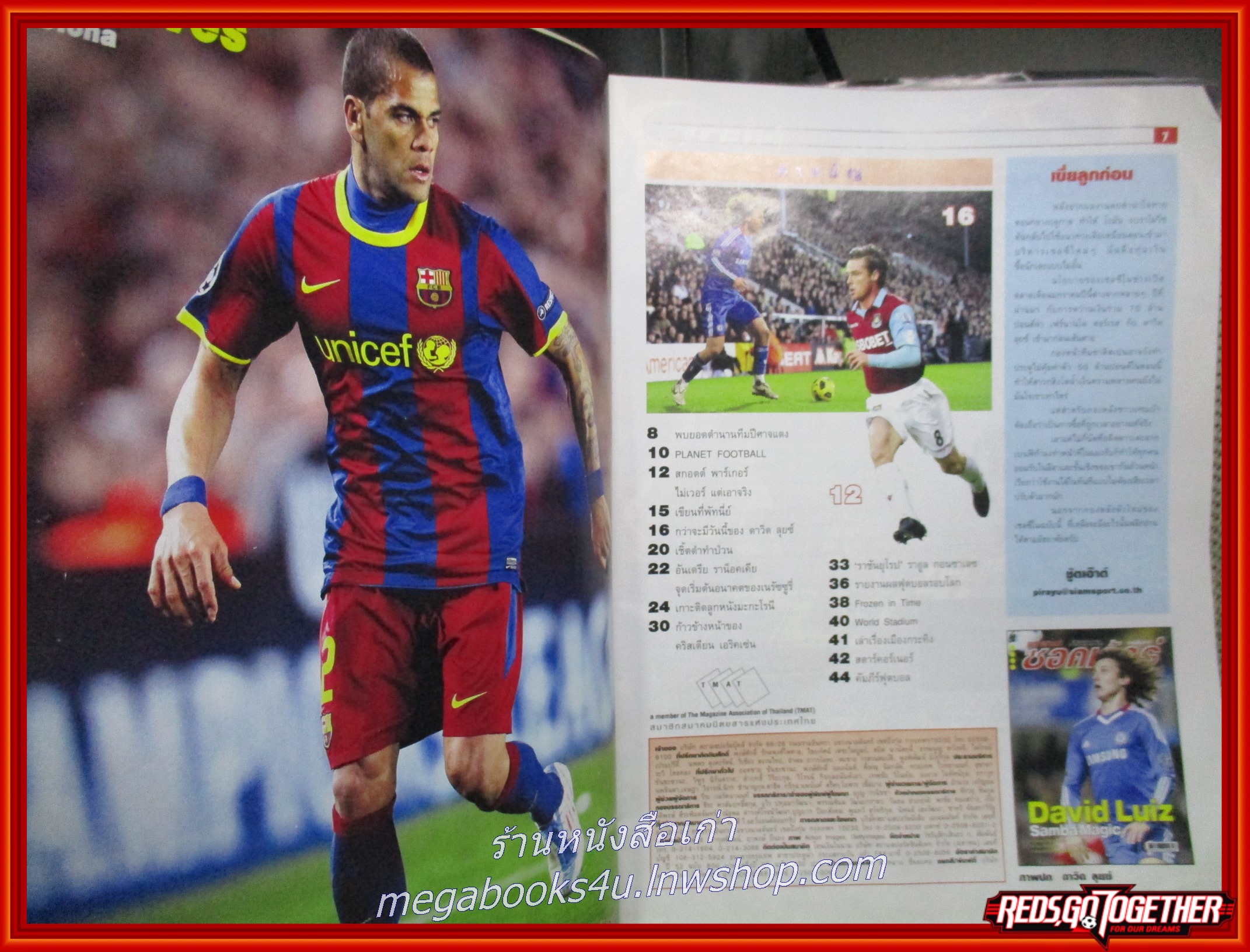 สตาร์ซอคเกอร์ ฉบับที่1742 2554 ตำหนิ หนังสือช้ำนิด มีรอยพับ เปิดได้ตามปกติ