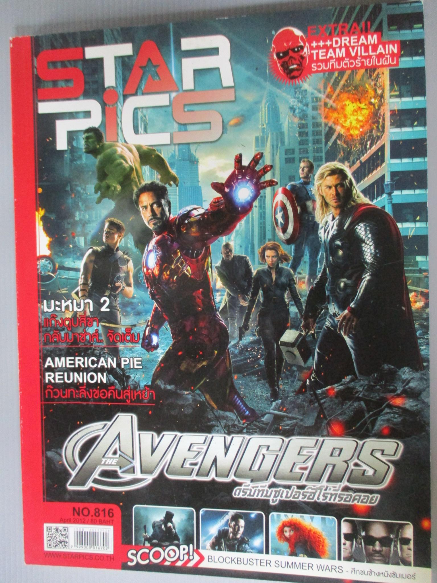 นิตยสารSTARPICS สตาร์พิค SP.816 ปี2555 ปก THE AVENGERS มีโปสเตอร์ในเล่ม