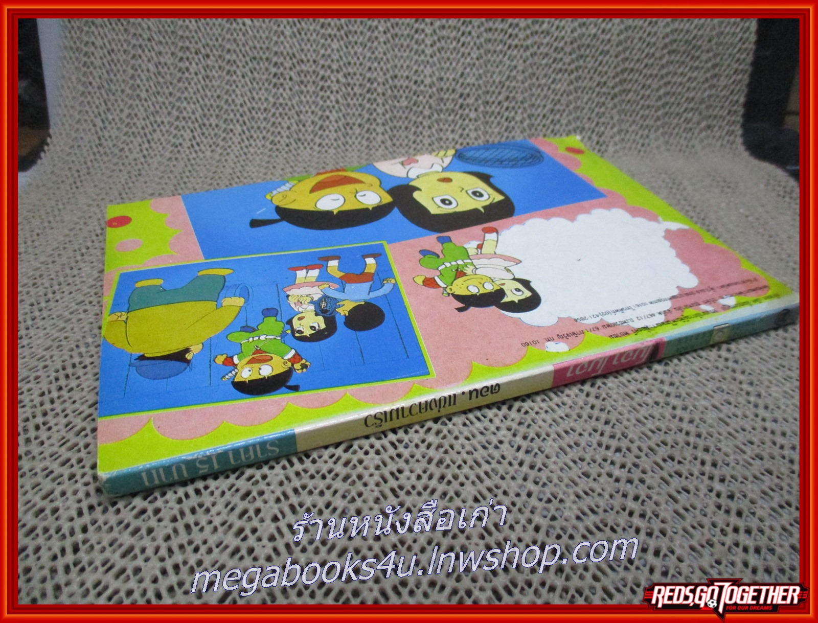 การ์ตูนบ้าน โมจาโมจา ตอน แข่งความเร็วว จบในฉบับ