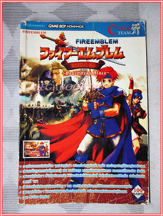ติดจอง) คู่มือเฉลยเกมส์ FIREEMBLEM หนา163หน้า สภาพพอใช้ ปกยับ มีหน้าหลุดอยู่ครบ