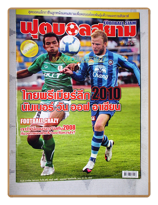 ฟุตบอลสยาม ฉบับที่1193 ปี2553 สภาพดี