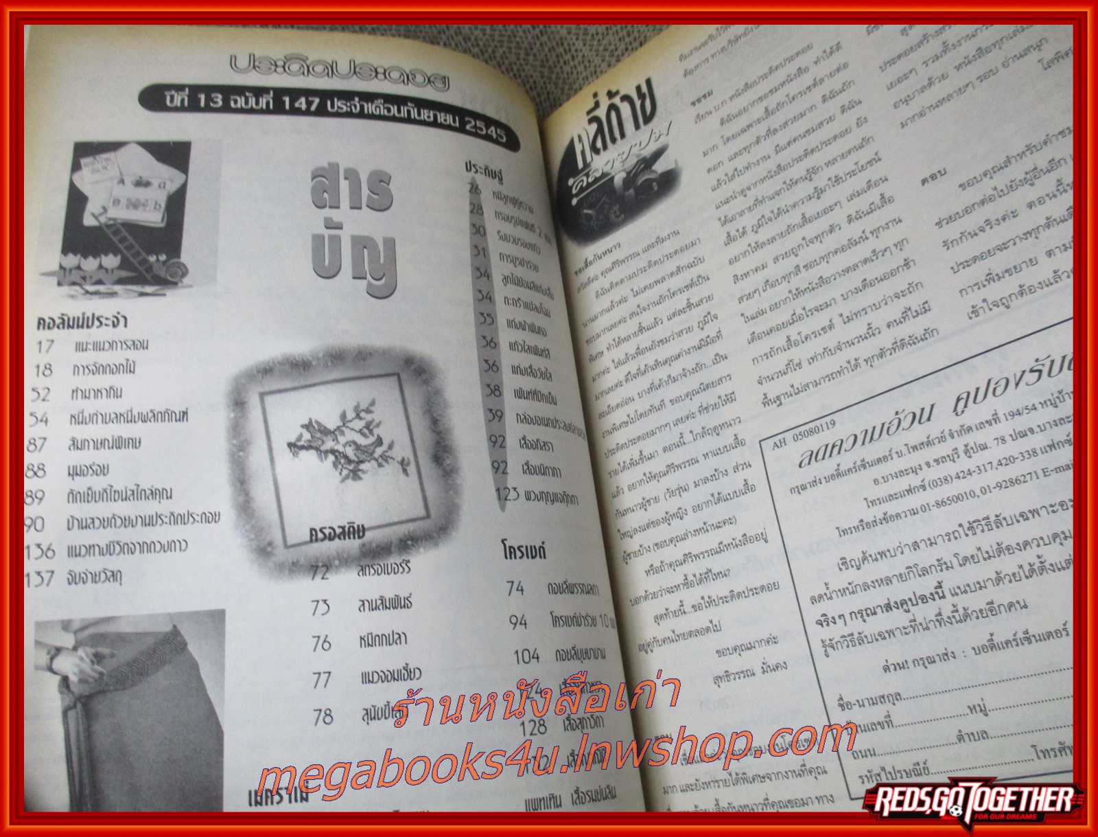 นิตยสารประดิดประดอย ฉบับที่147 ปี2545 ปก บี มาติกา