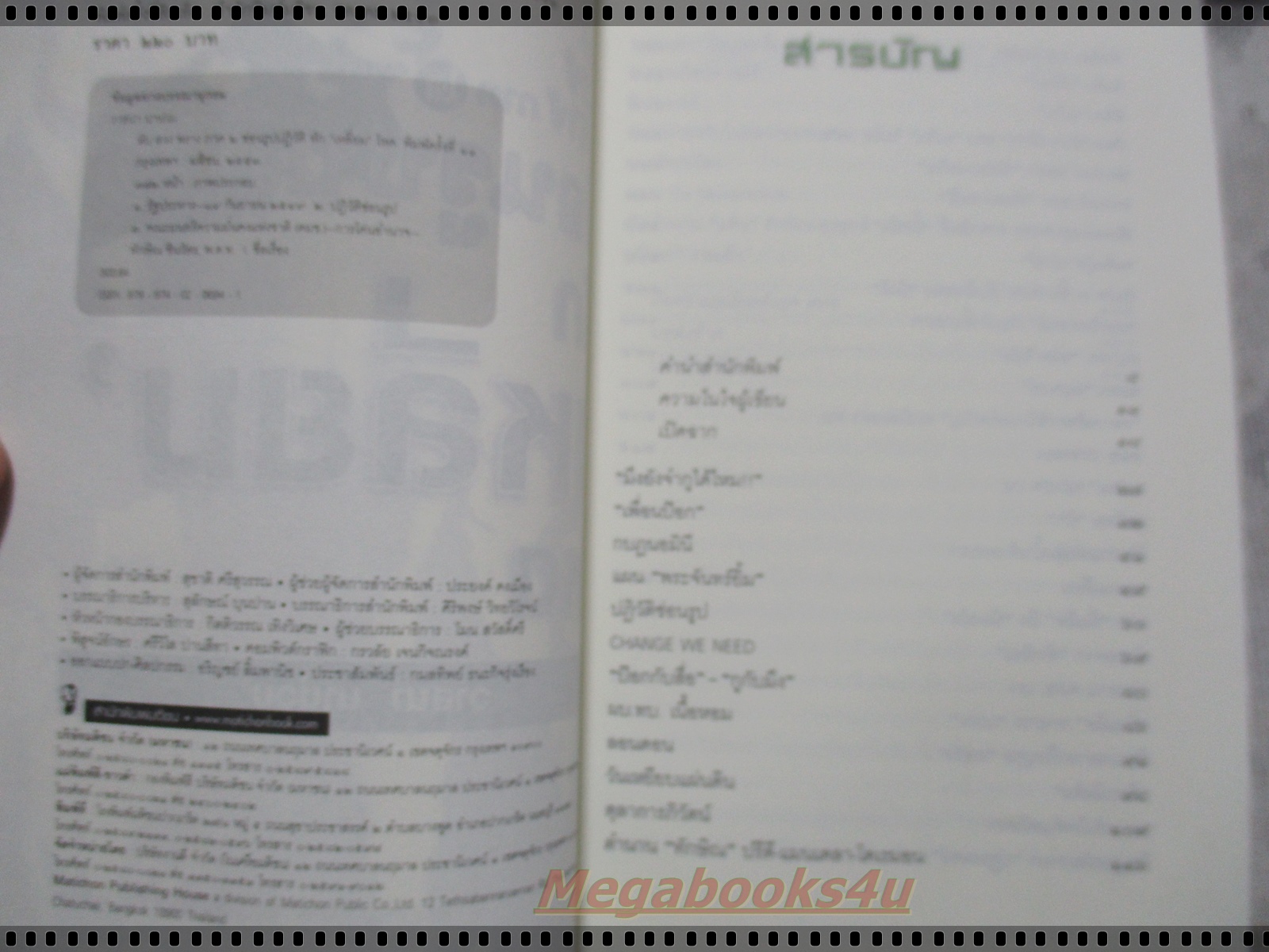 ลับ ลวง พราง ภาค2 ซ่อนรูปปฏิวัติหักเหลี่ยม โดย วาสนา นาน่วม