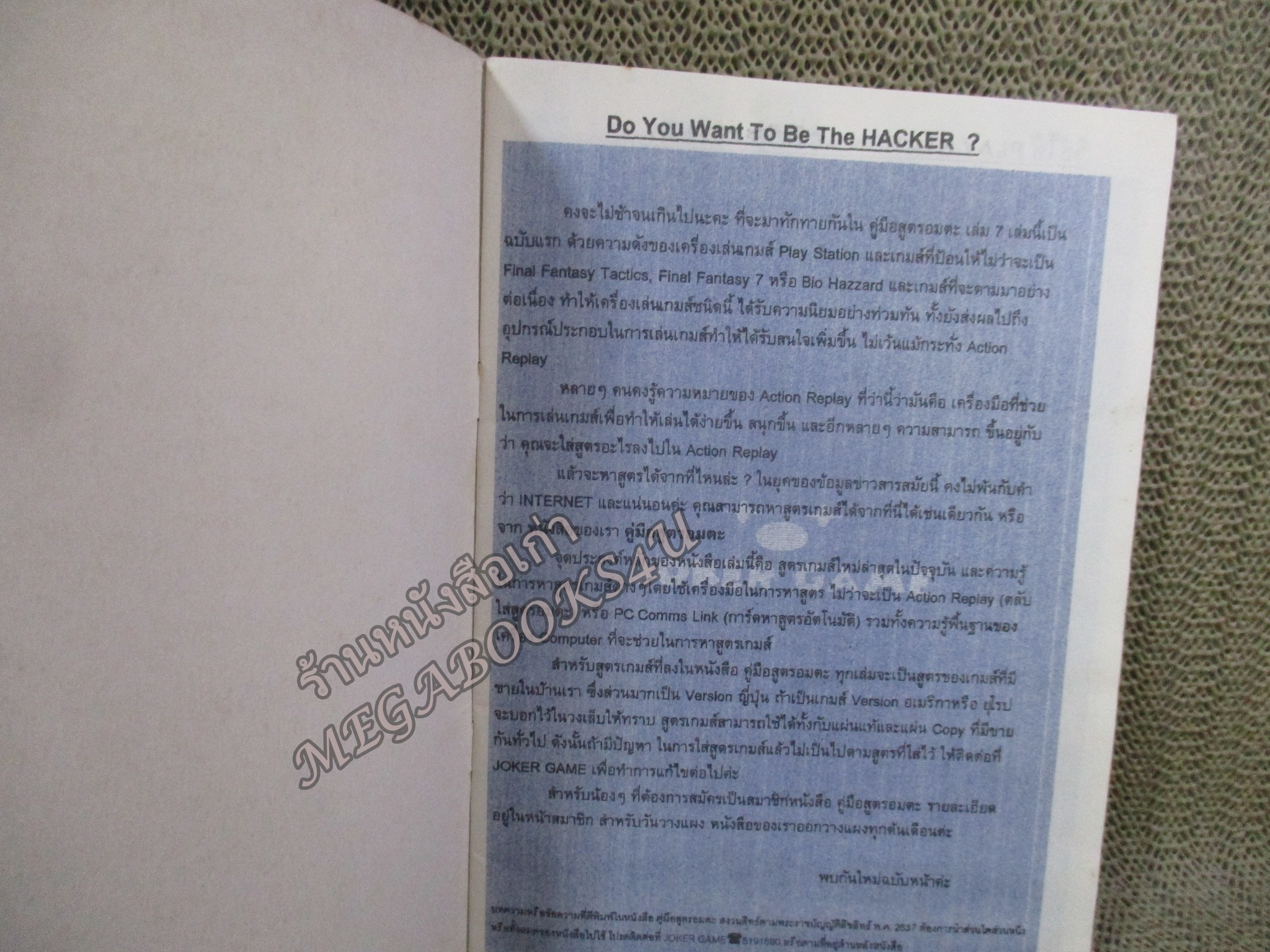 คู่มือเฉลยเกมส์ คู่มือสูตรอมตะ เล่ม07 / JOKER GAME / ตัวหนังสือ แข็งแรง สภาพภายในดี ปกมีรอยเปื้อนนิดหน่อย