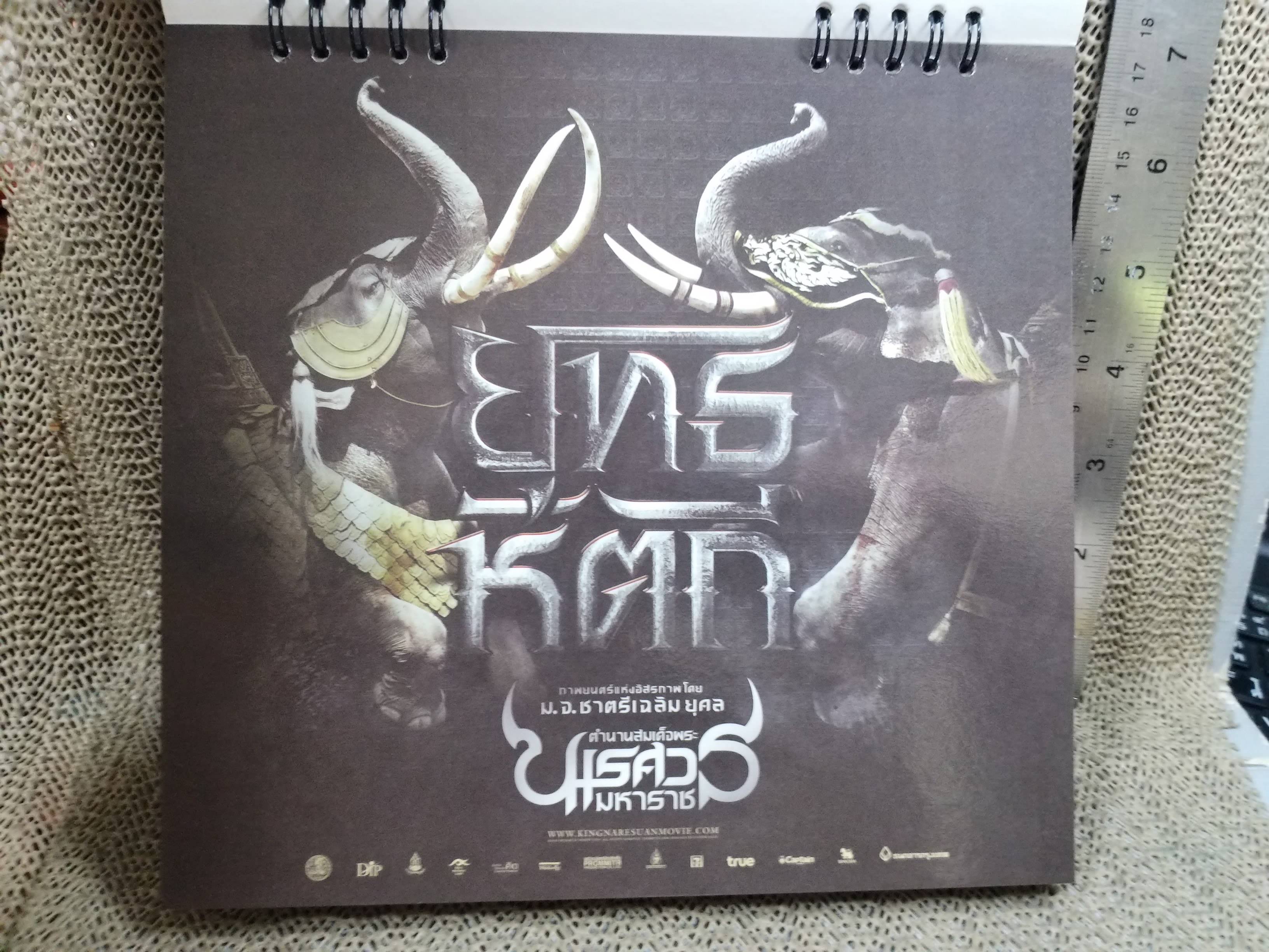 ปฏิทินตั้งโต๊ะ ปี2557 ชุด โปรแกรมภาพยนตร์ ของ สหมงคลฟิล์ม