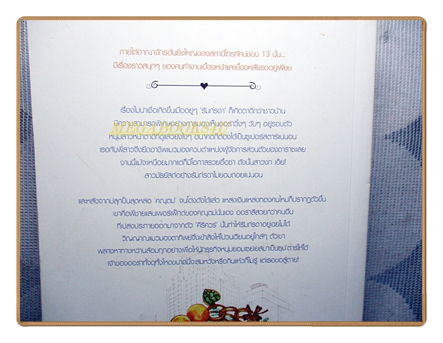 ปั้นรักให้ลงล็อก โดยANDRA LOVE ON AIR สนพ.แจ่มใส