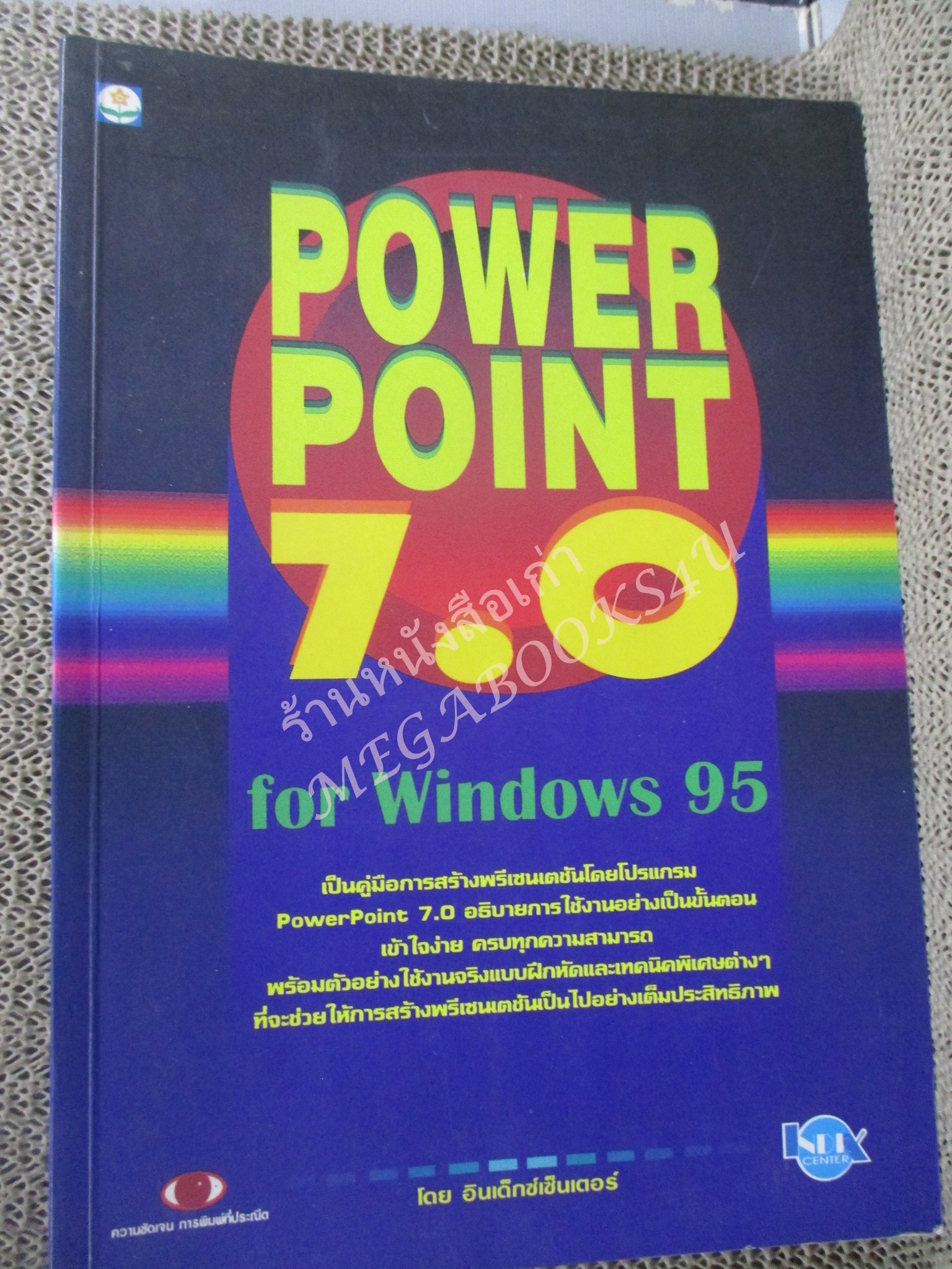 คู่มือประกอบการเรียน MICROSOFT POWER POINT 7.0 / อินเด็กซ์เซ็นเตอร์ / สภาพดี หนังสือแข็งแรง