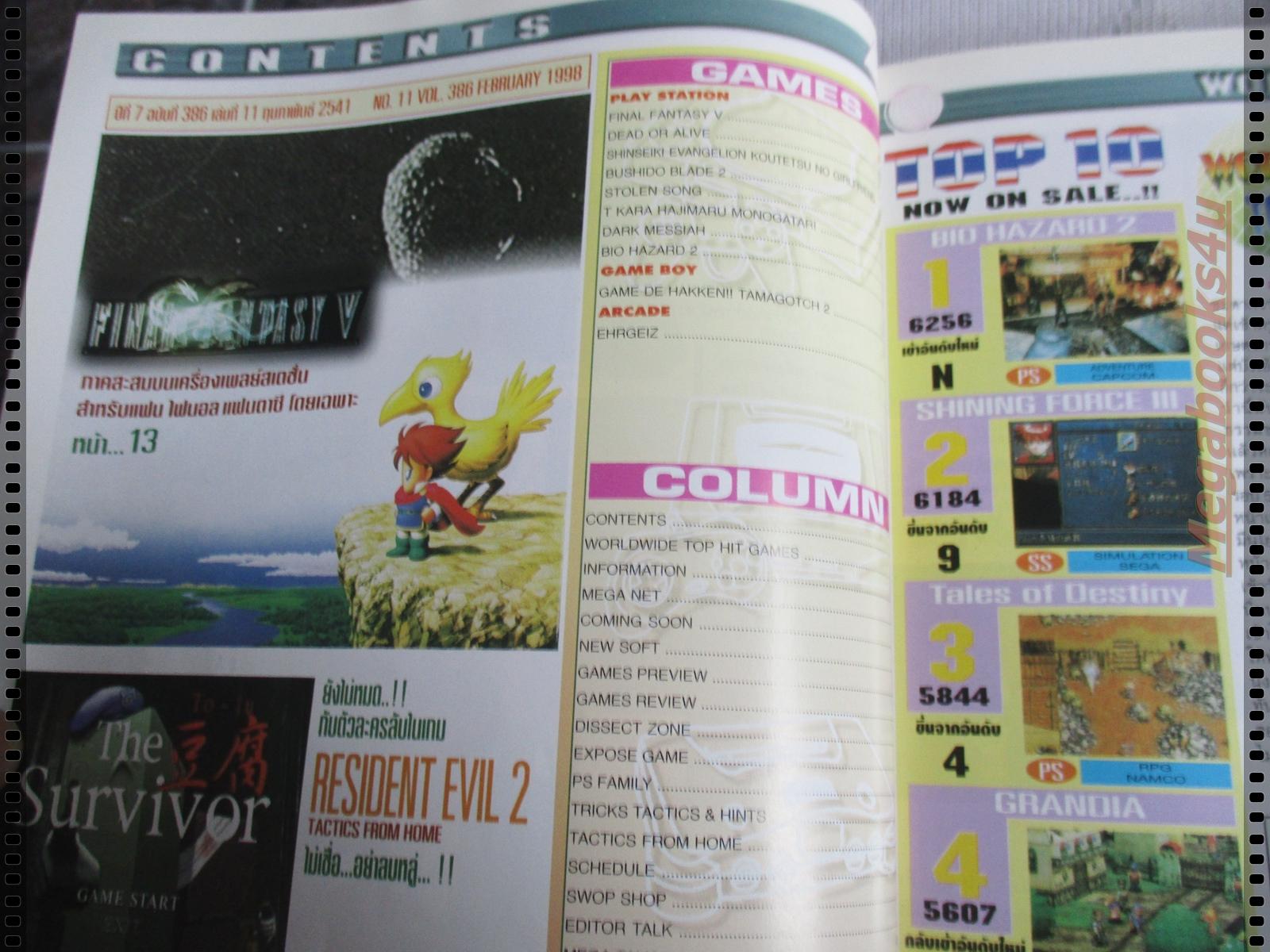 นิตยสารเกมส์MEGA ปี1998 ฉบับที่11 สภาพดี