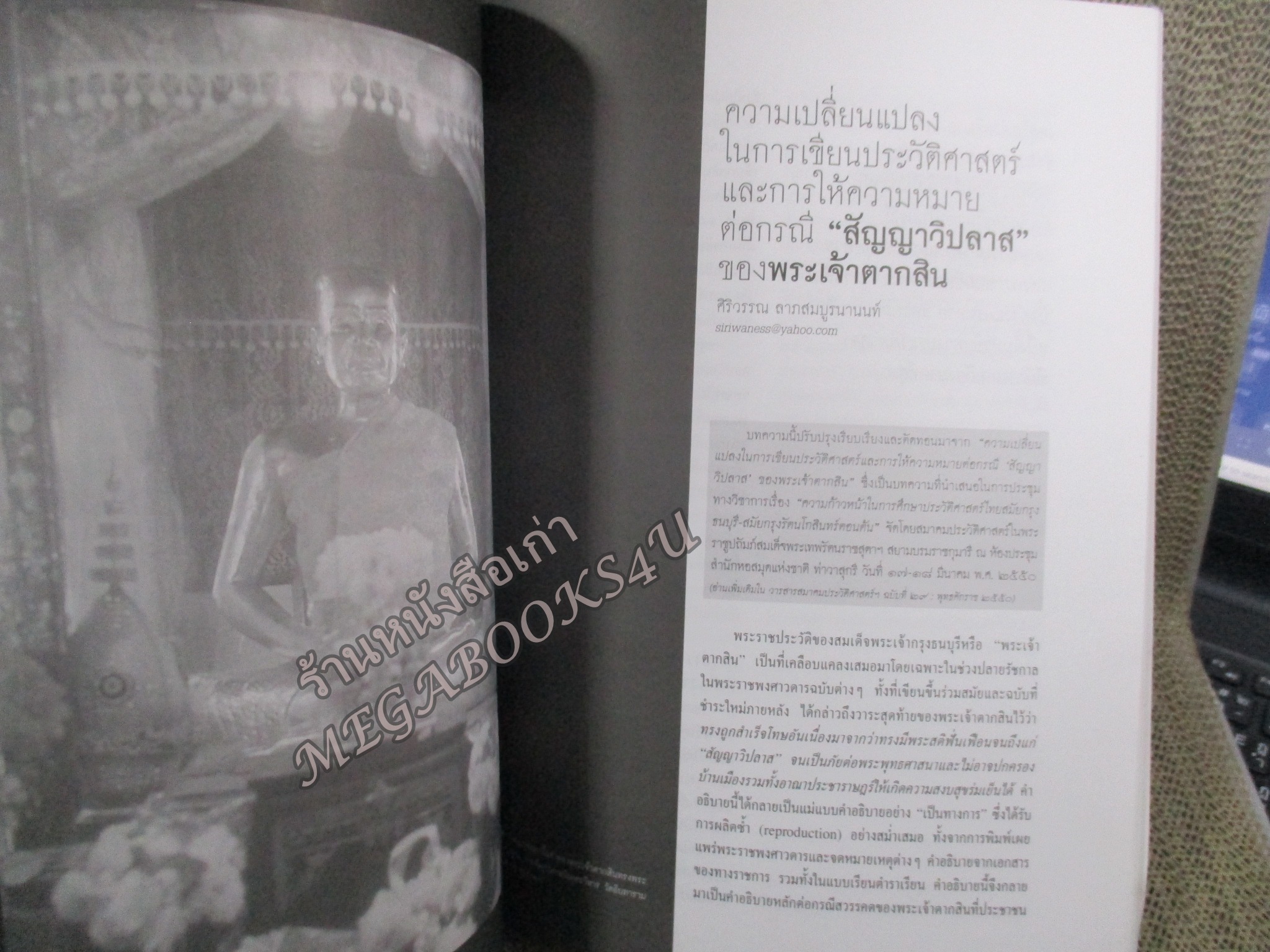 นิตยสารศิลปวัฒนธรรม ปีที่28 ฉบับ11 กันยายน 2550 ใครบอกพระเจ้าตาก บ้า / รัชกาลที่3 กับเรื่อง มิดเม้น ของเจ้านาย