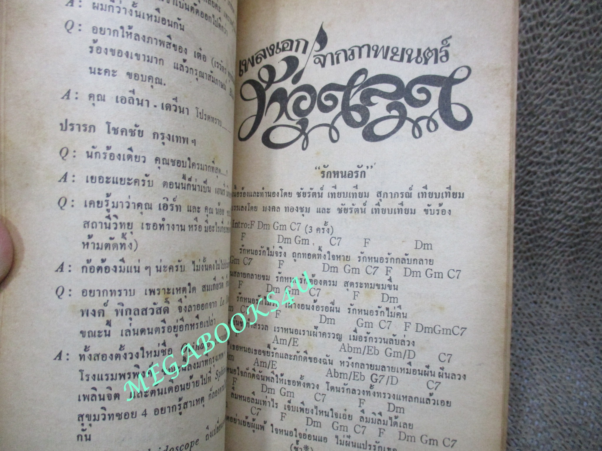 หนังสือเพลงเก่า I.S.Song Hits Impressive Song No.127 ปี2520 คุยกับวงTHE SYM PHONY ตำหนิ ไม่มีหน้าปก