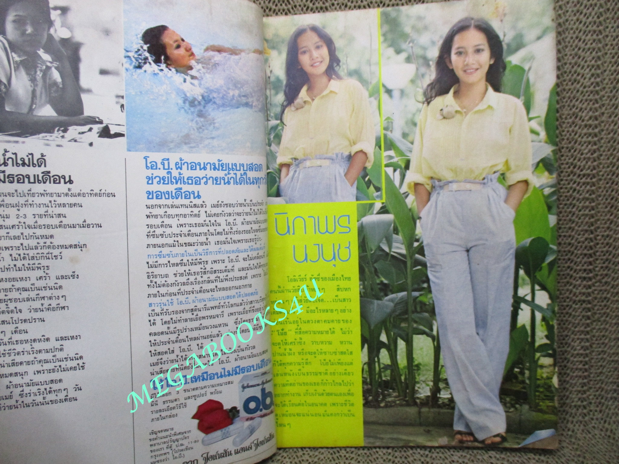 นิตยสารขวัญเรือน ฉบับที่161 ปี2521 ปก นิภาพร นงนุช