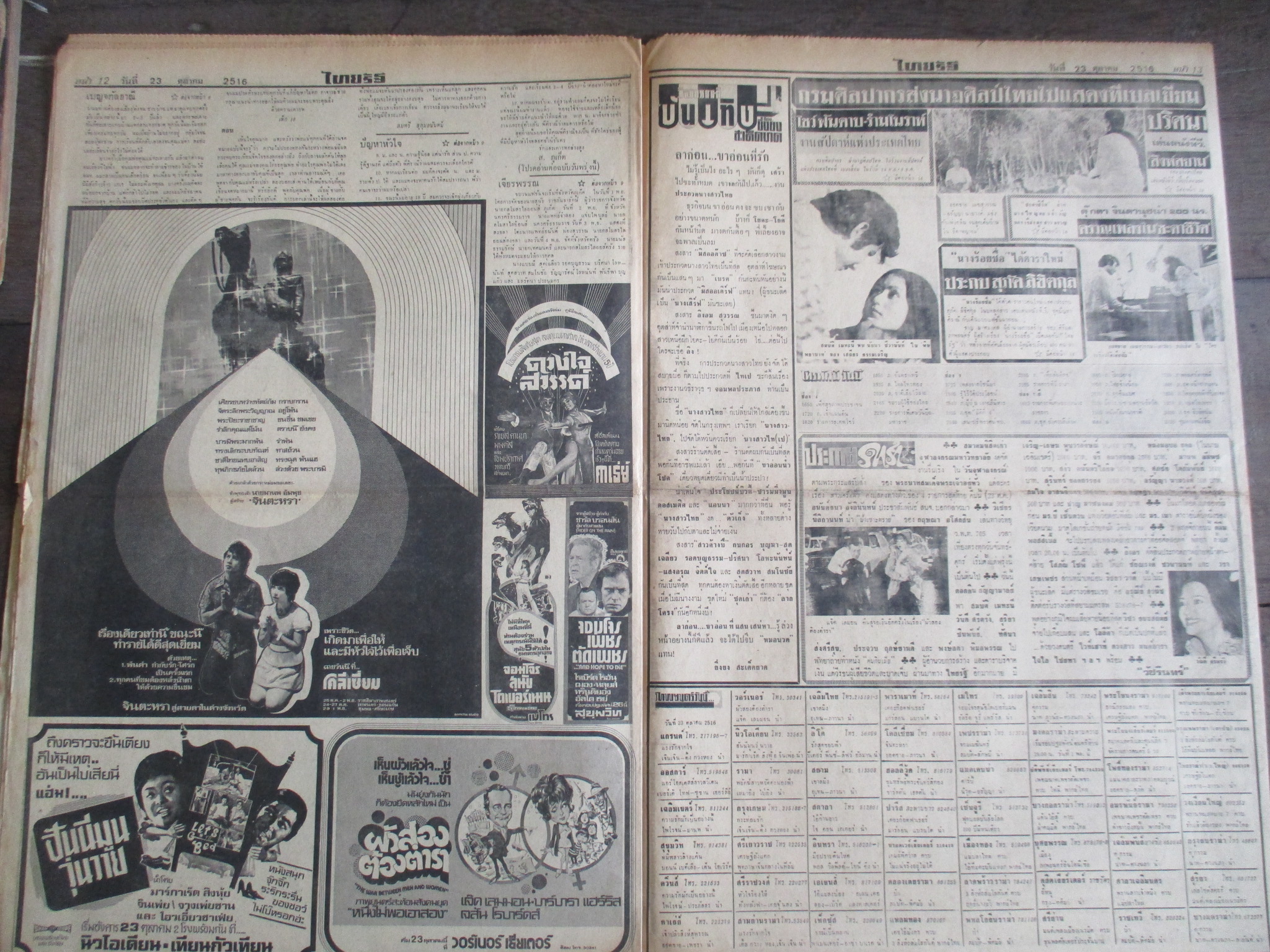 หนังสือพิมพ์ไทยรัฐ วันที่23ตุลาคม2516 ประมวลภาพเหตุการณ์ 14 ตุลาคม 2516 หน้าครบสมบูรณ์ มีรอยขาดหน่อยตรงรอยพับ