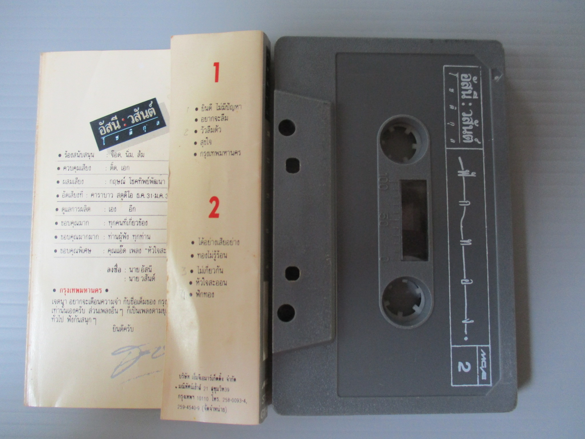 เทปเพลงเพื่อชีวิต อัสนี วสันต์ โชติกุล อัลบั้ม ฟักทอง